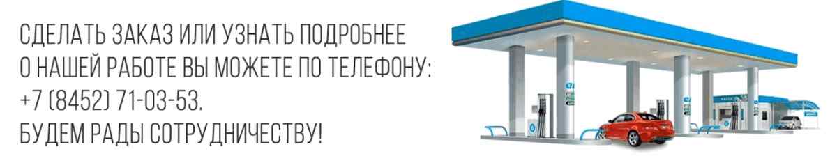 Купить оборудование для АЗС Купить оборудование для АЗС